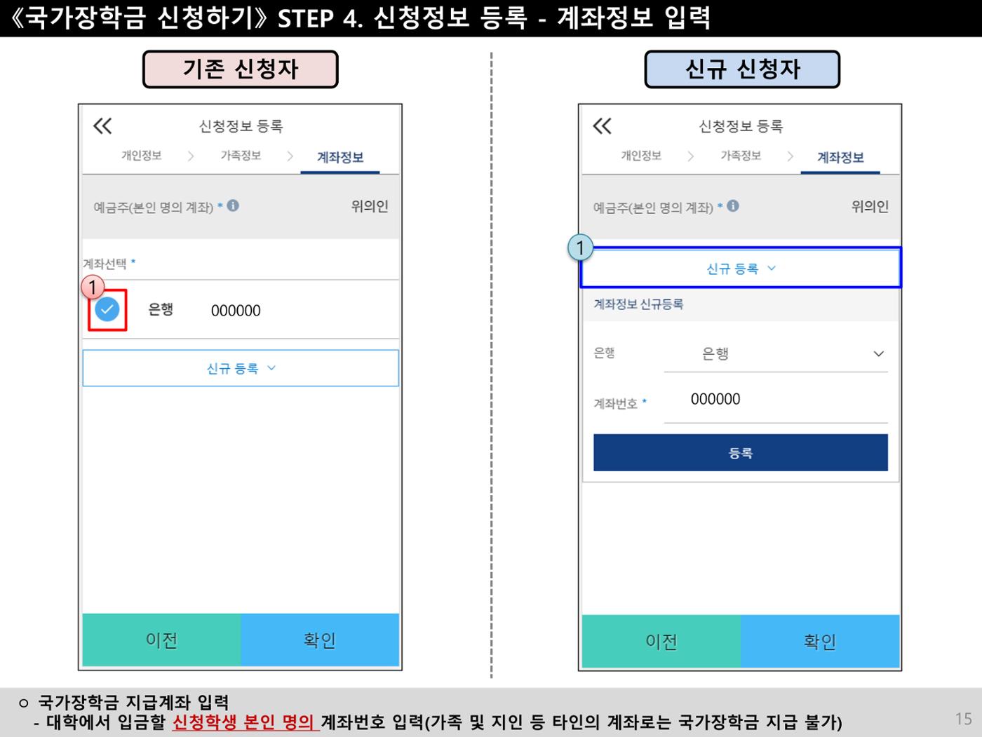 [국가장학금]신청 메뉴얼 안내(모바일) 15페이지