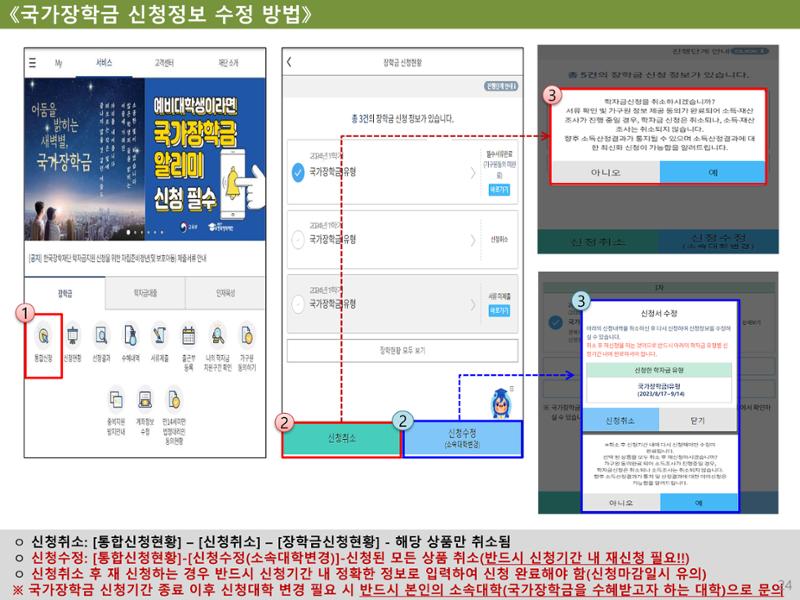 [국가장학금]신청 메뉴얼 안내(모바일) 24페이지