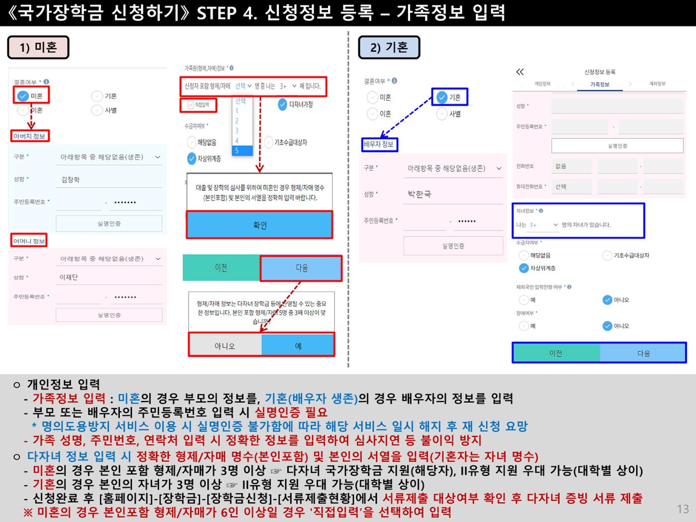 [국가장학금]신청 메뉴얼 안내(모바일) 13페이지
