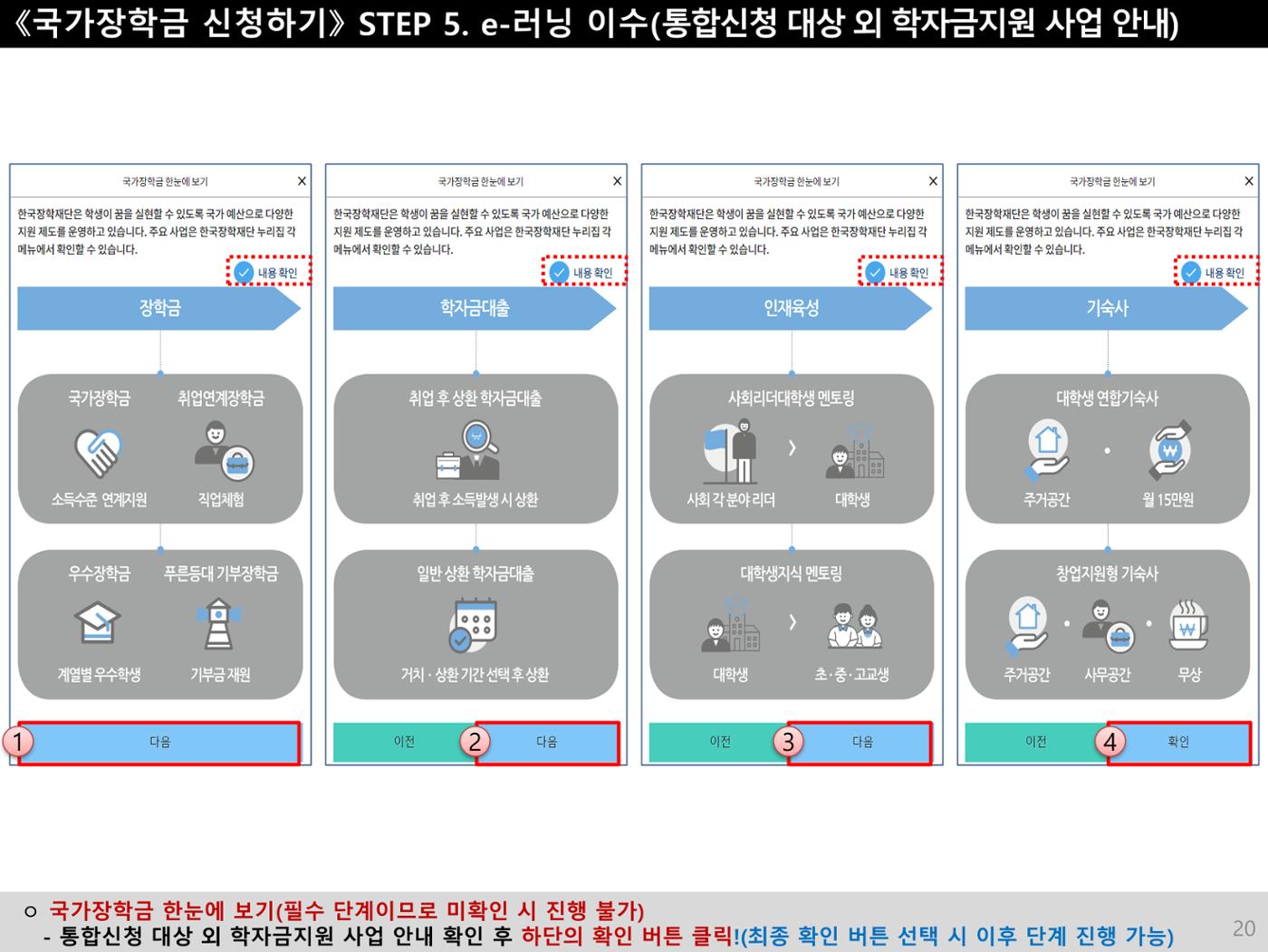 [국가장학금]신청 메뉴얼 안내(모바일) 20페이지