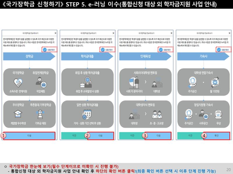 [국가장학금]신청 메뉴얼 안내(모바일) 20페이지
