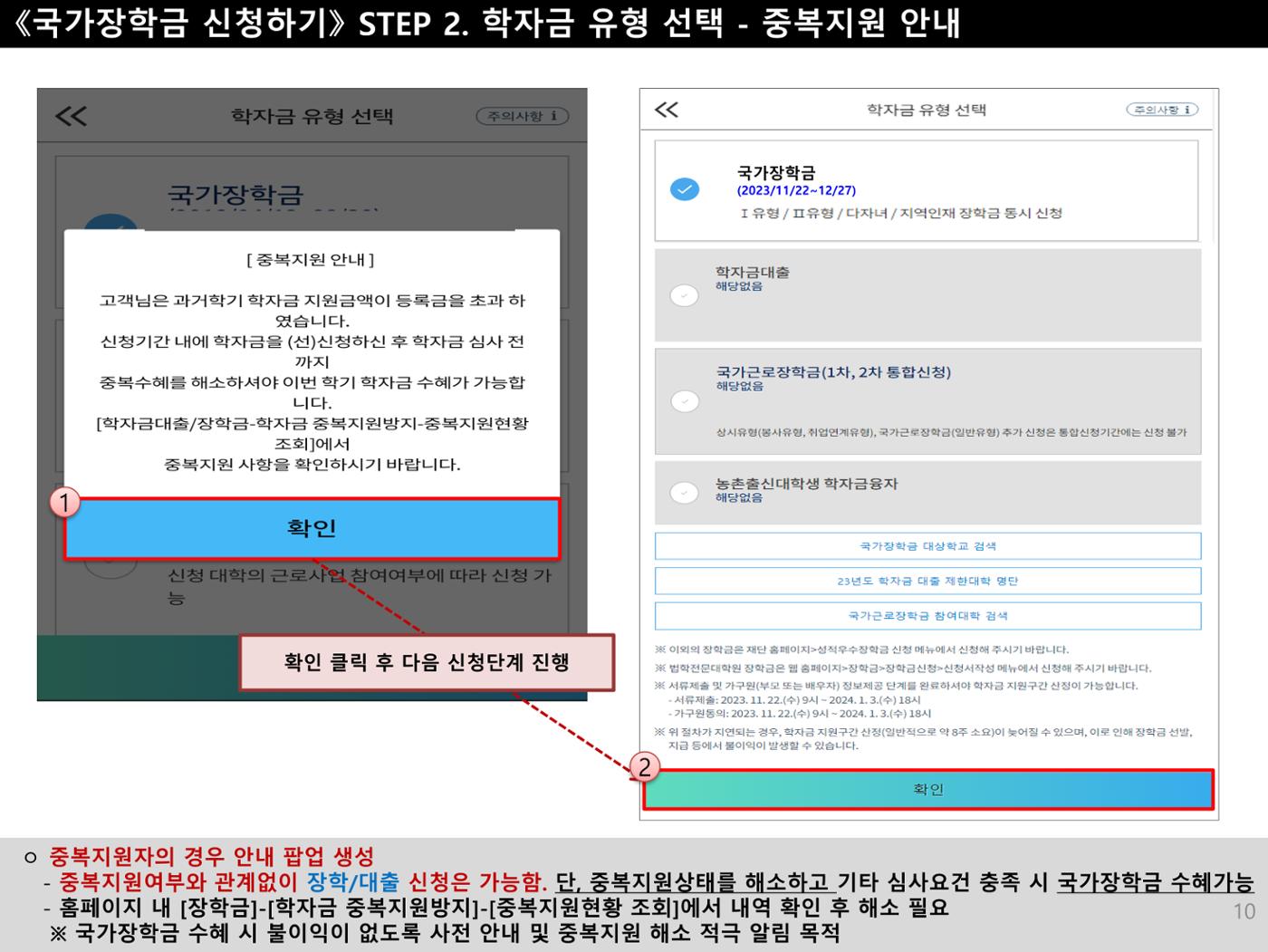 [국가장학금]신청 메뉴얼 안내(모바일) 10페이지