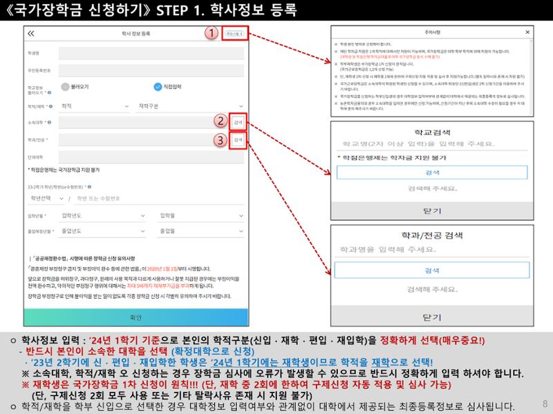 [국가장학금]신청 메뉴얼 안내(모바일) 8페이지