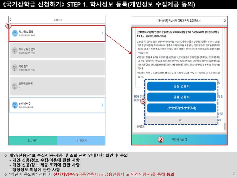 [국가장학금]신청 메뉴얼 안내(모바일) 7페이지