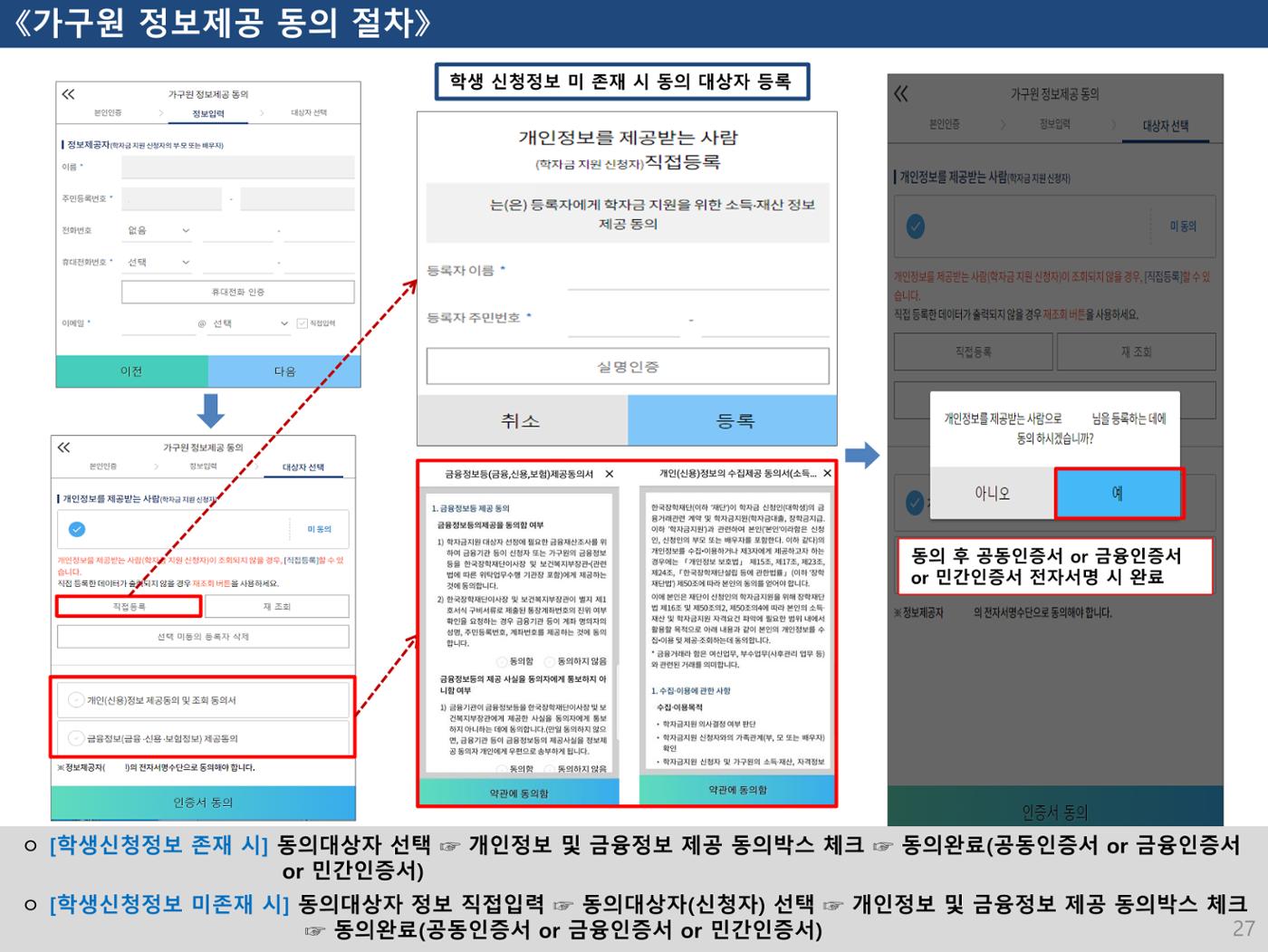 [국가장학금]신청 메뉴얼 안내(모바일) 27페이지