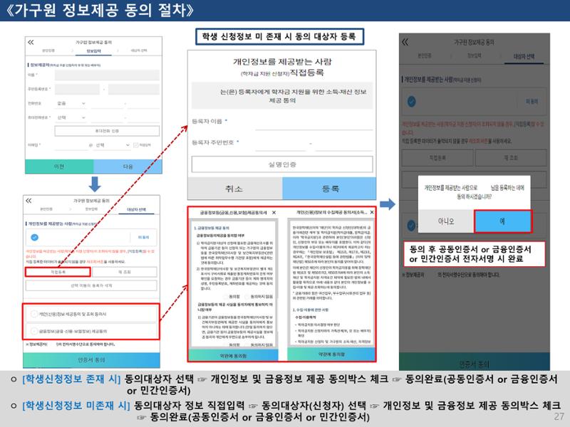 [국가장학금]신청 메뉴얼 안내(모바일) 27페이지