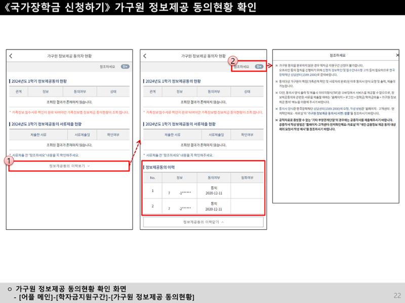[국가장학금]신청 메뉴얼 안내(모바일) 22페이지