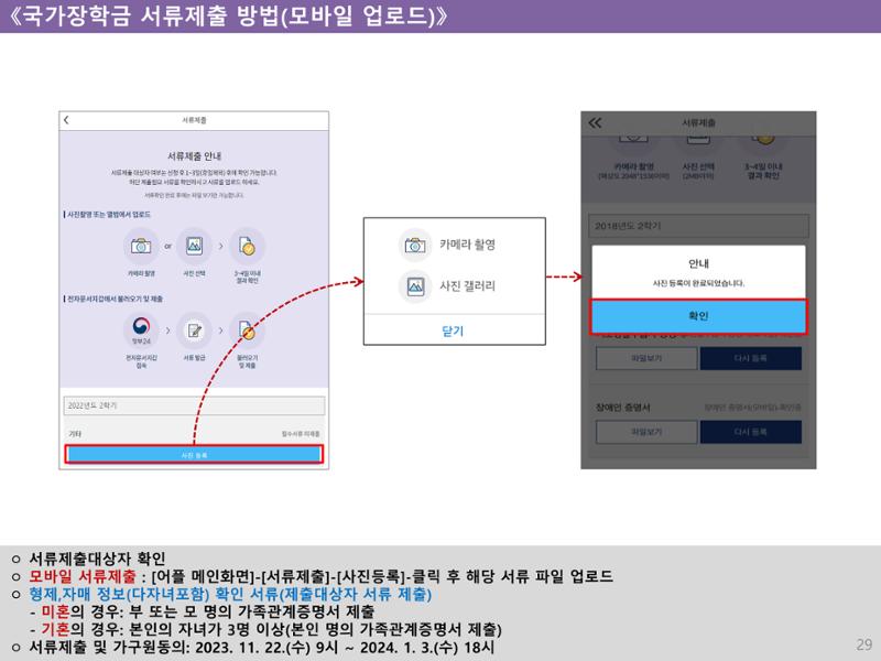 [국가장학금]신청 메뉴얼 안내(모바일) 29페이지