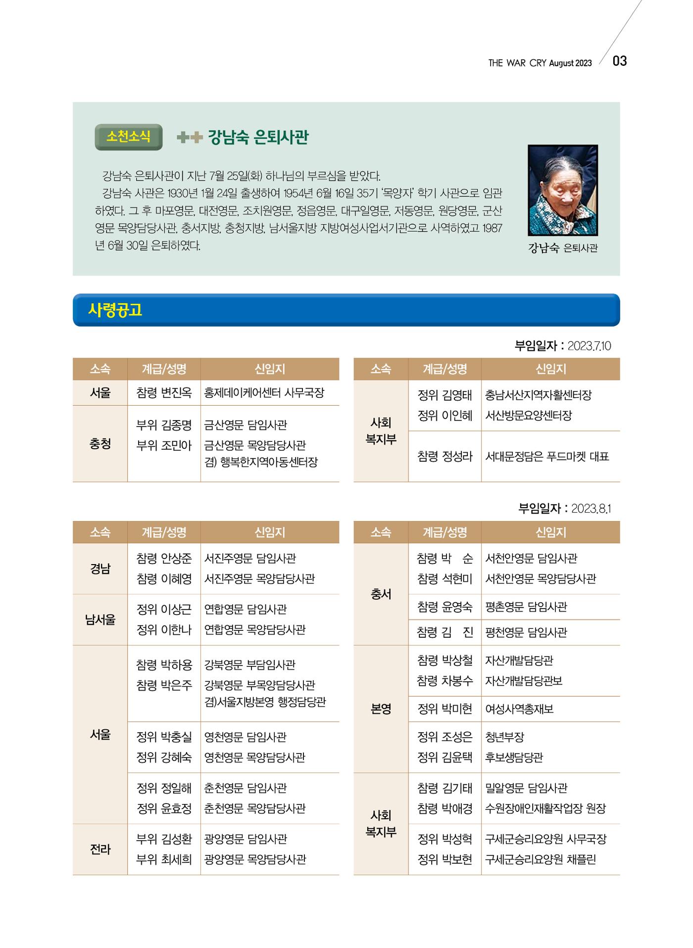 구세공보 국내소식 8월호 3페이지