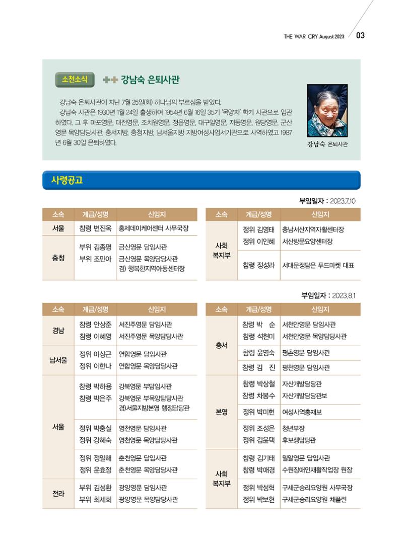 구세공보 국내소식 8월호 3페이지