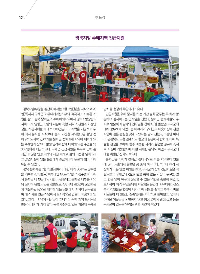 구세공보 국내소식 8월호 2페이지