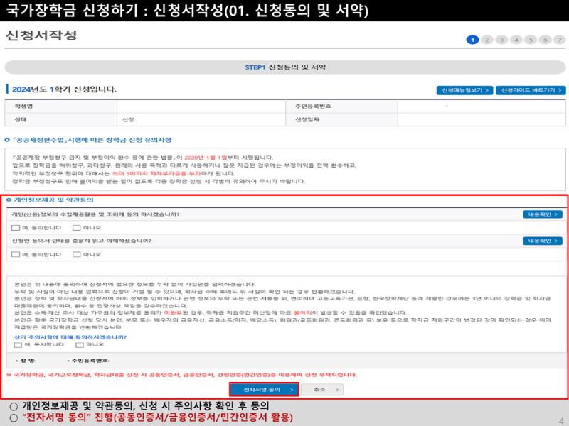 [국가장학금]신청 메뉴얼 안내(홈페이지) 7페이지
