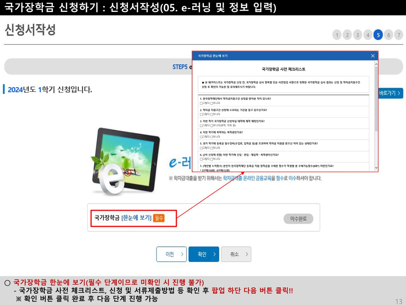 [국가장학금]신청 메뉴얼 안내(홈페이지) 16페이지