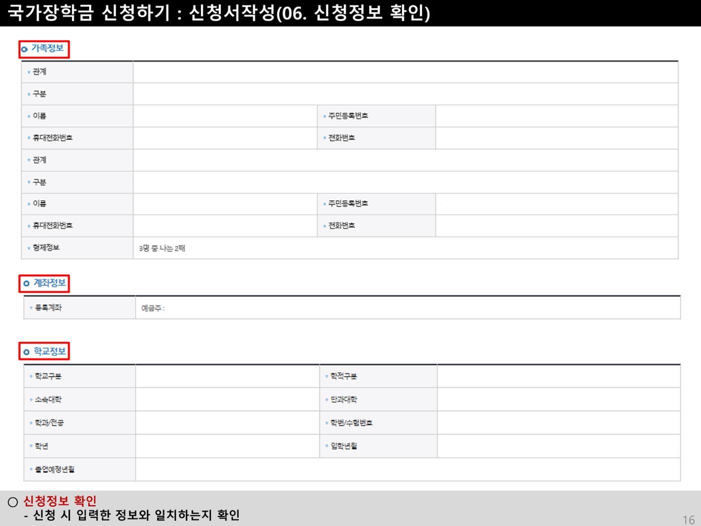 [국가장학금]신청 메뉴얼 안내(홈페이지) 19페이지
