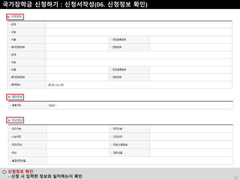 [국가장학금]신청 메뉴얼 안내(홈페이지) 19페이지