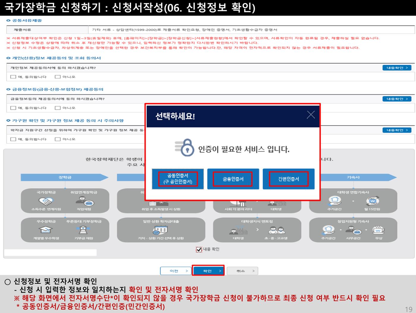 [국가장학금]신청 메뉴얼 안내(홈페이지) 22페이지