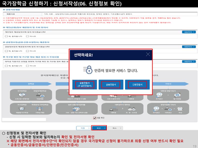 [국가장학금]신청 메뉴얼 안내(홈페이지) 22페이지