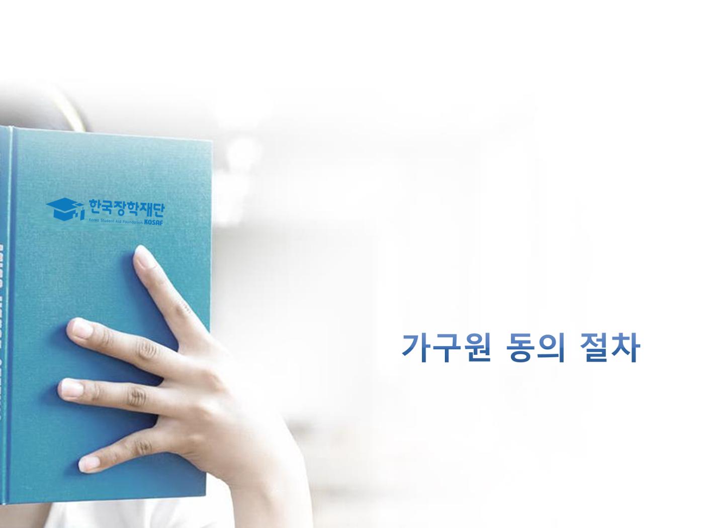 [국가장학금]신청 메뉴얼 안내(홈페이지) 32페이지