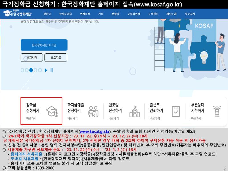 [국가장학금]신청 메뉴얼 안내(홈페이지) 5페이지