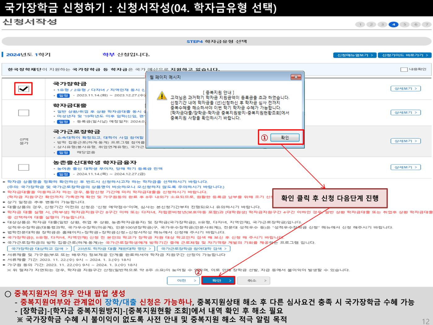 [국가장학금]신청 메뉴얼 안내(홈페이지) 15페이지
