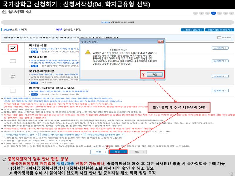 [국가장학금]신청 메뉴얼 안내(홈페이지) 15페이지