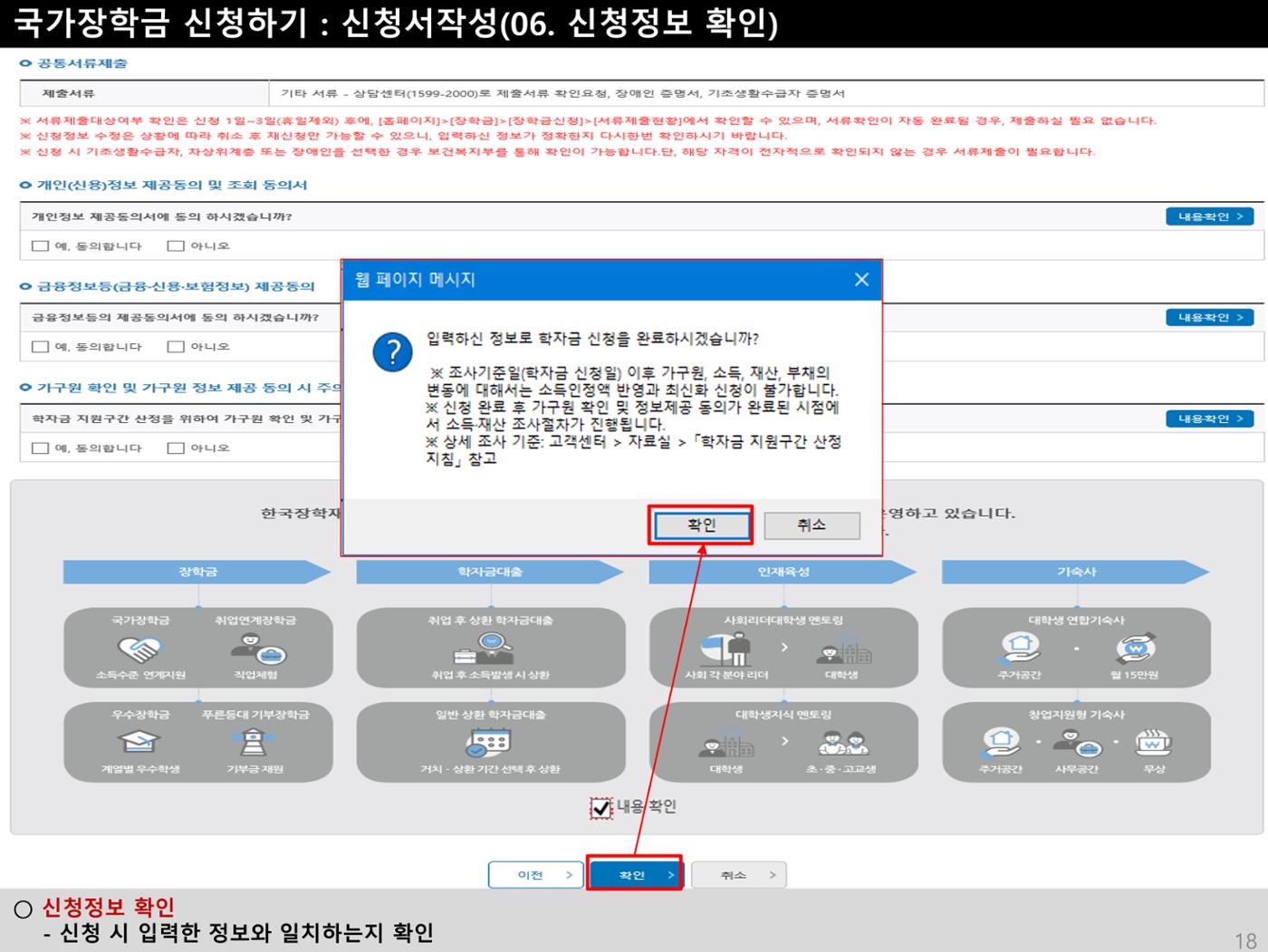 [국가장학금]신청 메뉴얼 안내(홈페이지) 21페이지