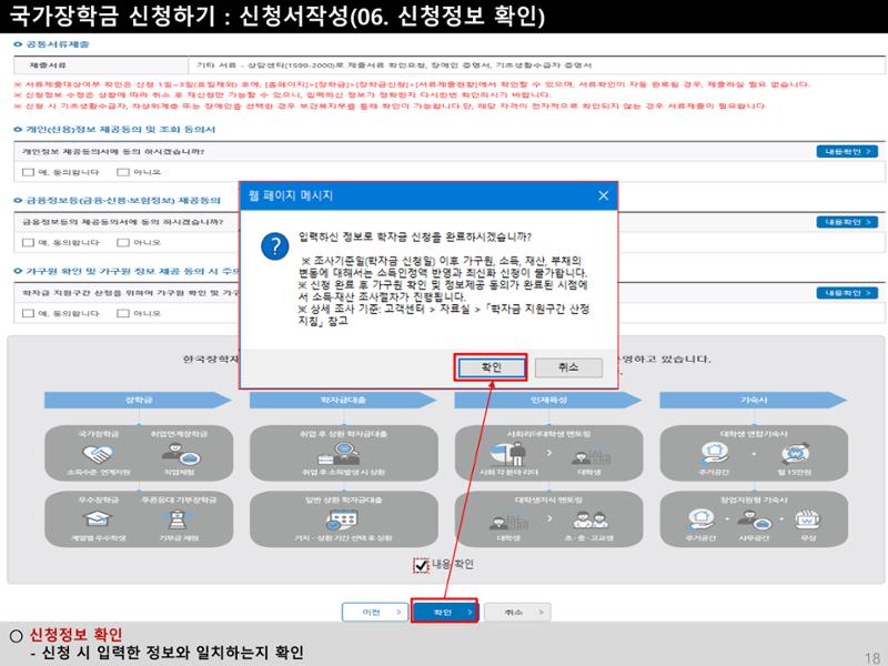 [국가장학금]신청 메뉴얼 안내(홈페이지) 21페이지