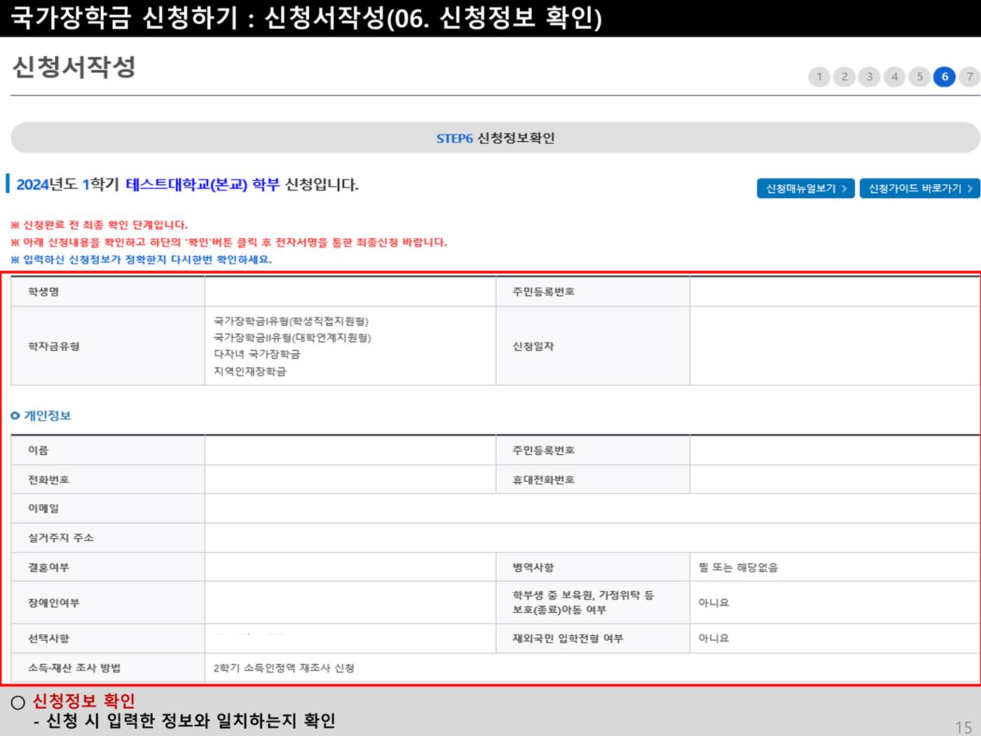 [국가장학금]신청 메뉴얼 안내(홈페이지) 18페이지