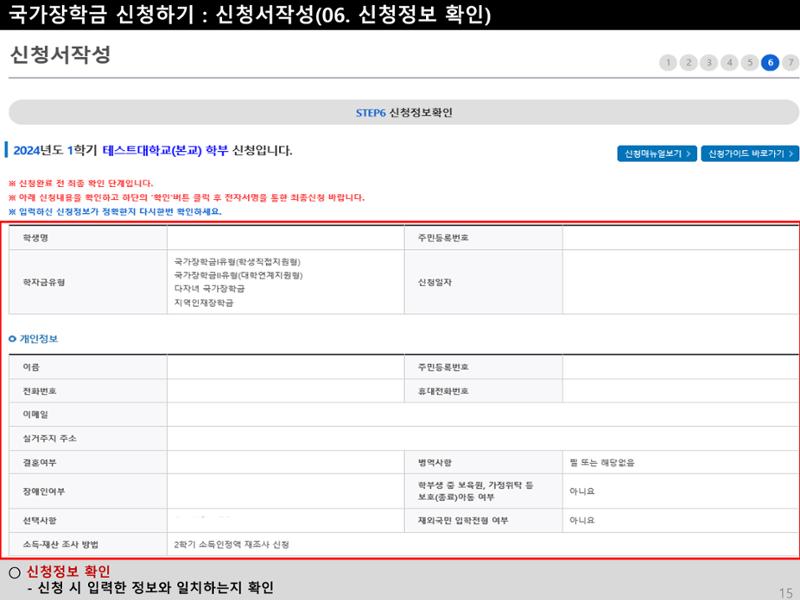 [국가장학금]신청 메뉴얼 안내(홈페이지) 18페이지