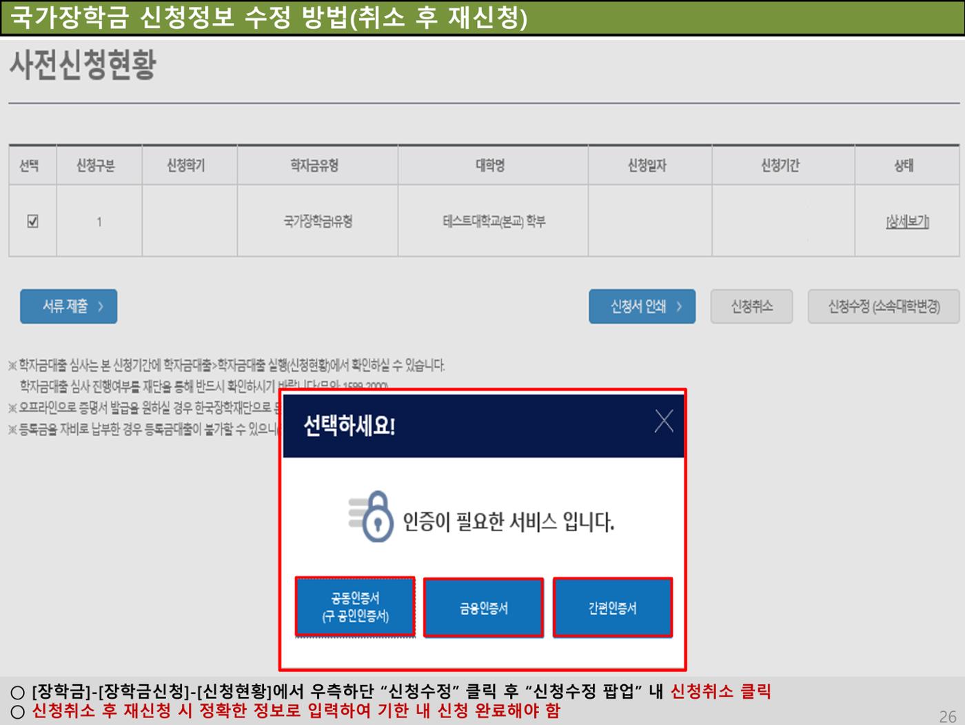 [국가장학금]신청 메뉴얼 안내(홈페이지) 30페이지