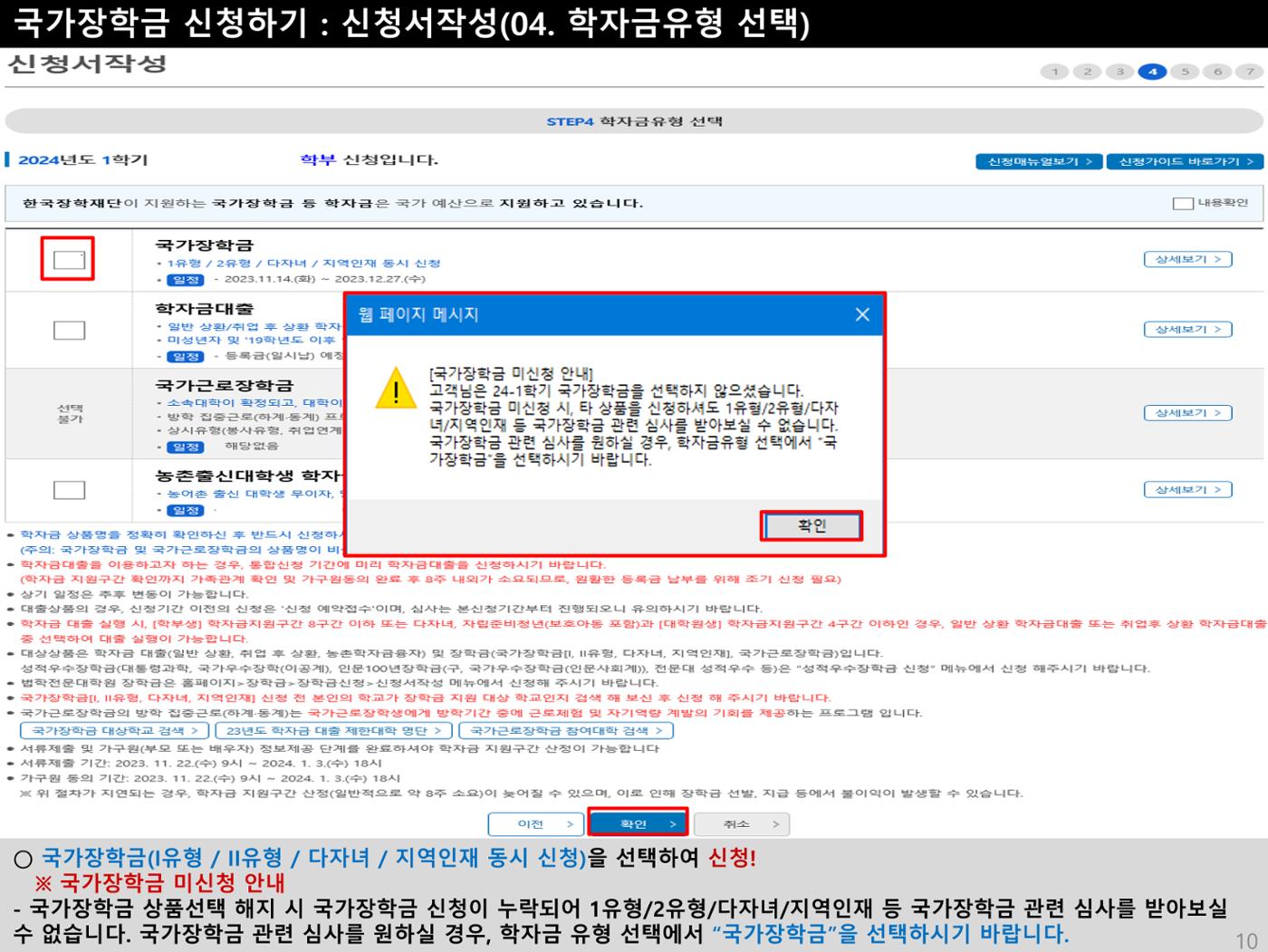[국가장학금]신청 메뉴얼 안내(홈페이지) 13페이지
