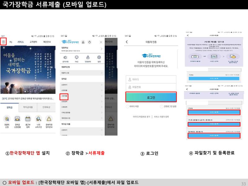 [국가장학금]신청 메뉴얼 안내(홈페이지) 39페이지