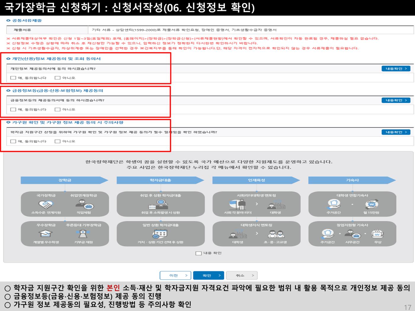 [국가장학금]신청 메뉴얼 안내(홈페이지) 20페이지