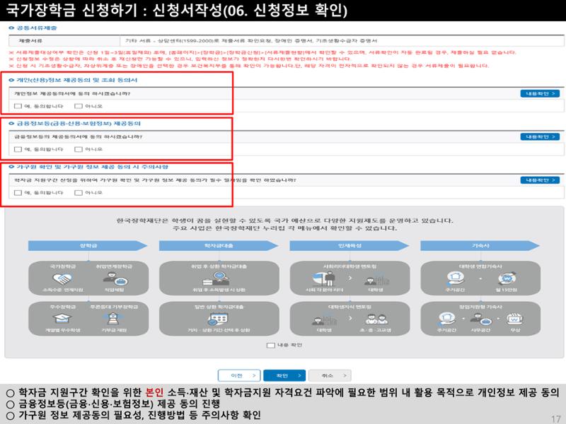 [국가장학금]신청 메뉴얼 안내(홈페이지) 20페이지
