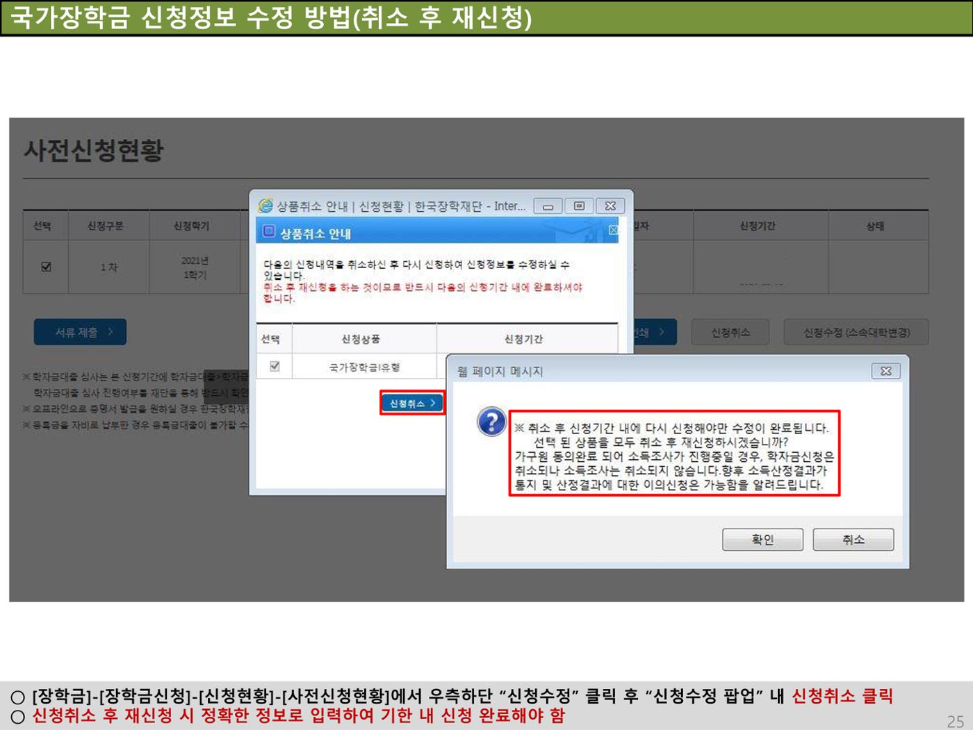 [국가장학금]신청 메뉴얼 안내(홈페이지) 29페이지