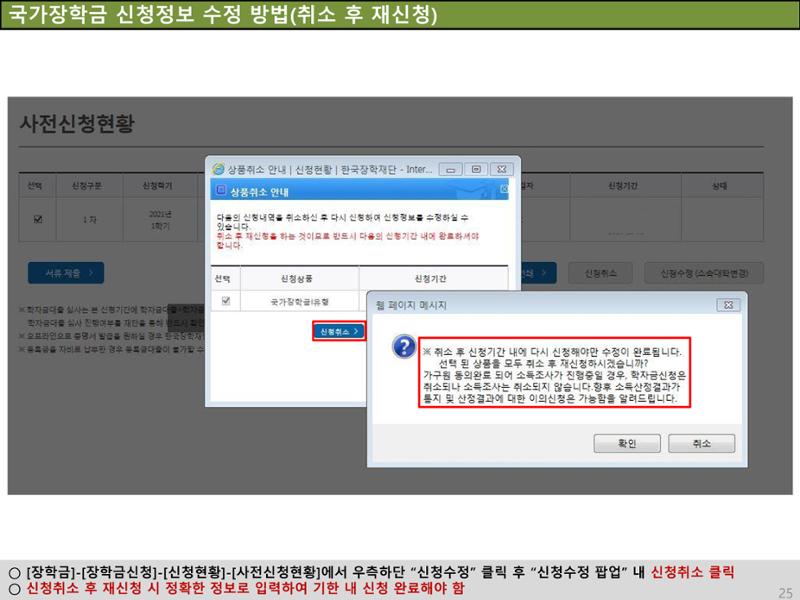 [국가장학금]신청 메뉴얼 안내(홈페이지) 29페이지