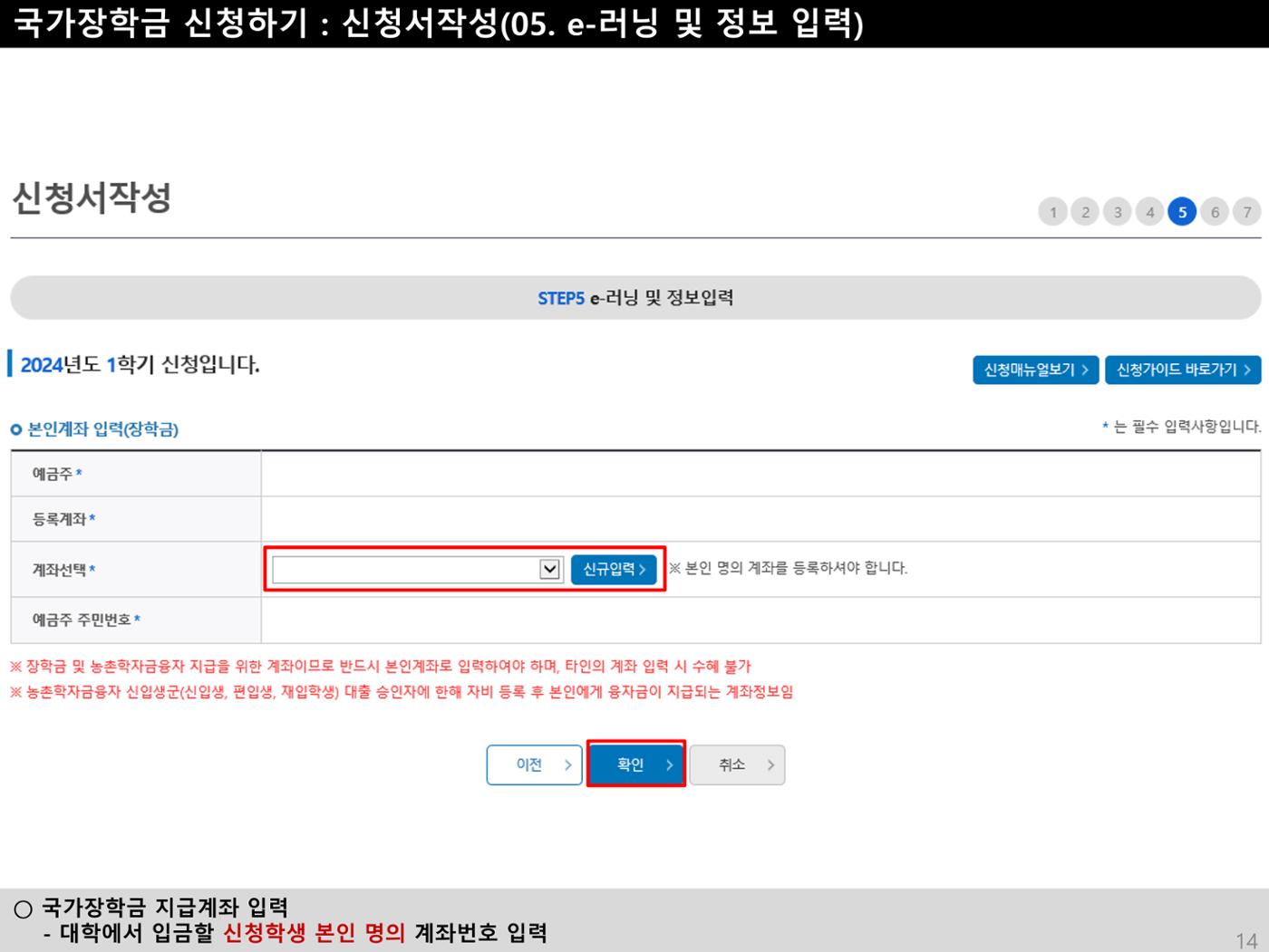 [국가장학금]신청 메뉴얼 안내(홈페이지) 17페이지