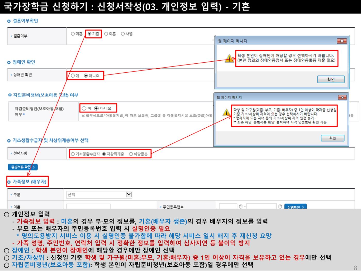 [국가장학금]신청 메뉴얼 안내(홈페이지) 11페이지