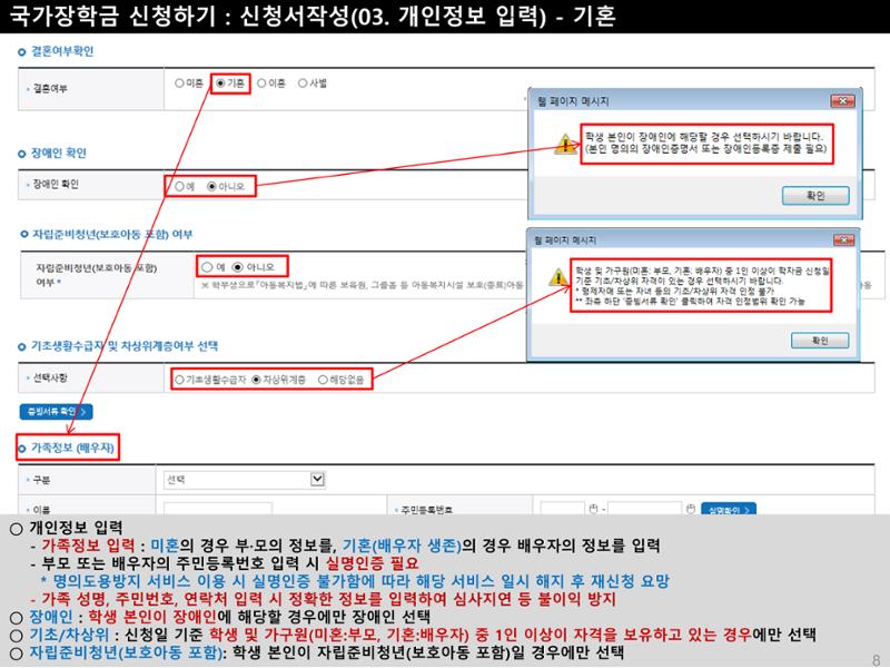 [국가장학금]신청 메뉴얼 안내(홈페이지) 11페이지