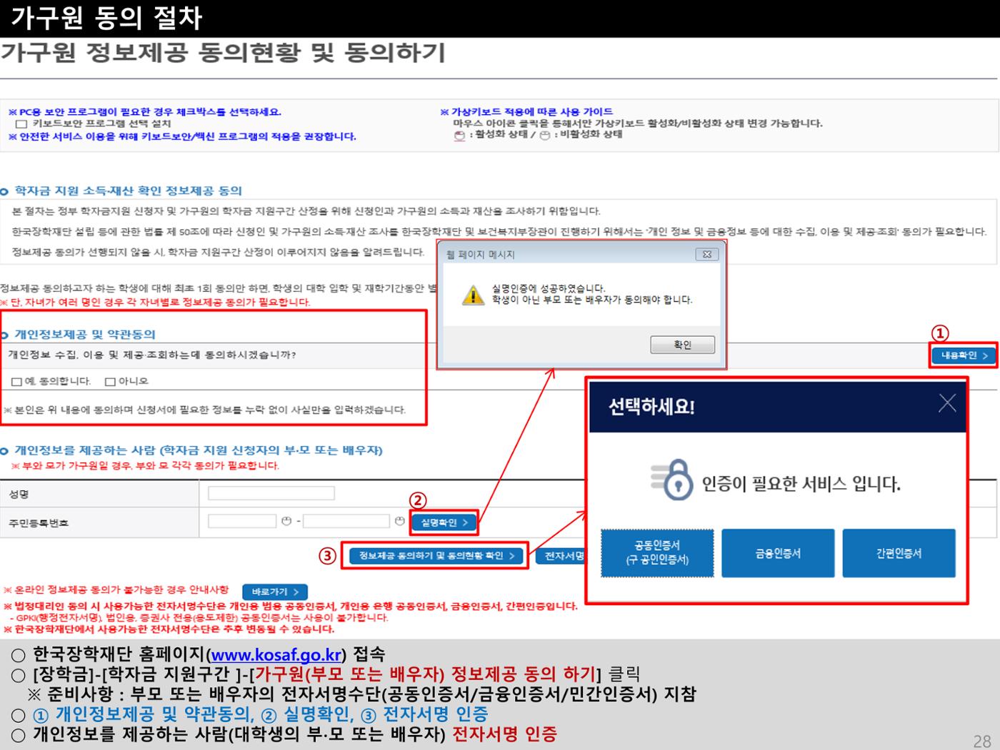 [국가장학금]신청 메뉴얼 안내(홈페이지) 33페이지