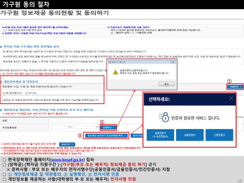 [국가장학금]신청 메뉴얼 안내(홈페이지) 33페이지