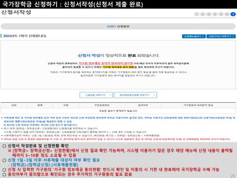 [국가장학금]신청 메뉴얼 안내(홈페이지) 23페이지