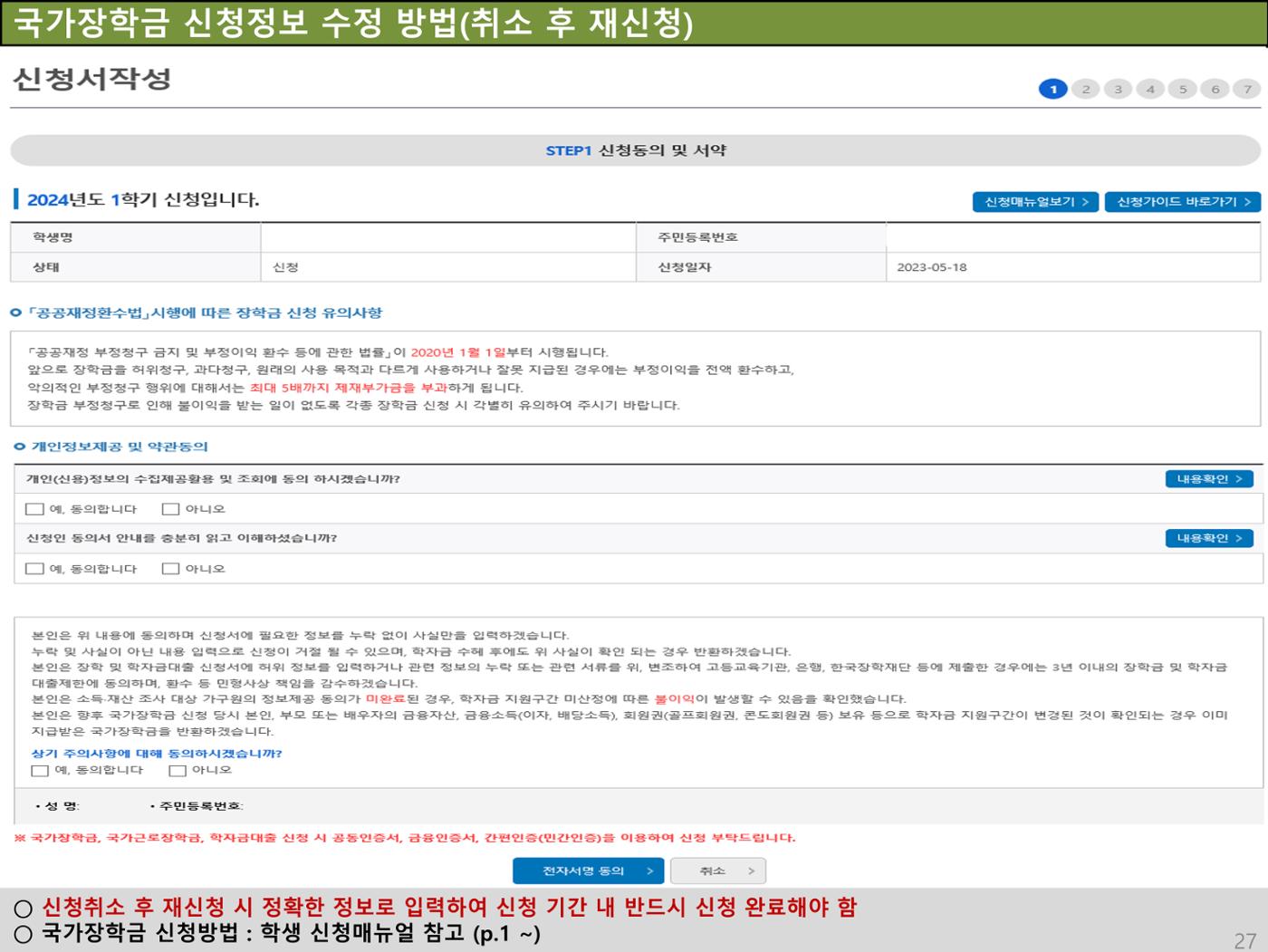 [국가장학금]신청 메뉴얼 안내(홈페이지) 31페이지