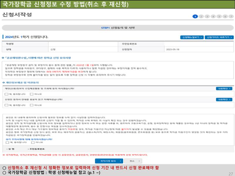 [국가장학금]신청 메뉴얼 안내(홈페이지) 31페이지
