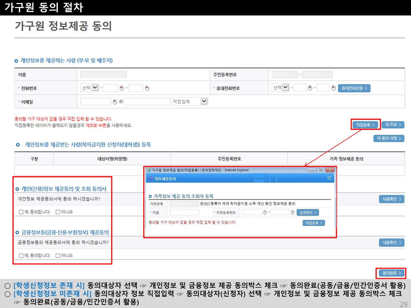 [국가장학금]신청 메뉴얼 안내(홈페이지) 34페이지