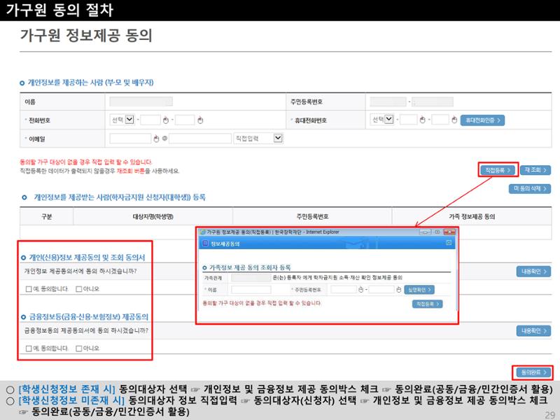 [국가장학금]신청 메뉴얼 안내(홈페이지) 34페이지