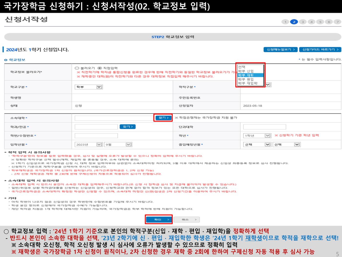 [국가장학금]신청 메뉴얼 안내(홈페이지) 8페이지