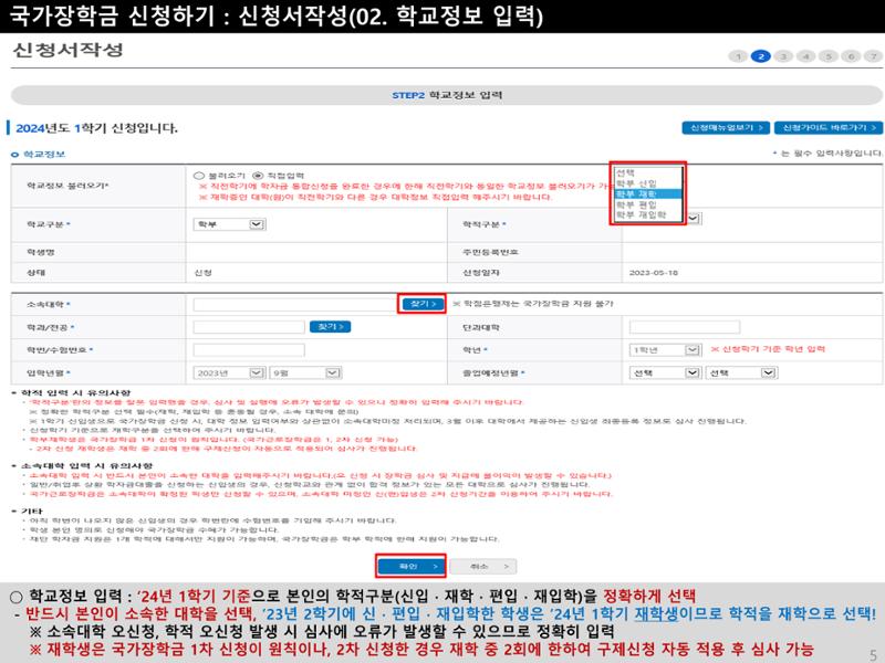 [국가장학금]신청 메뉴얼 안내(홈페이지) 8페이지