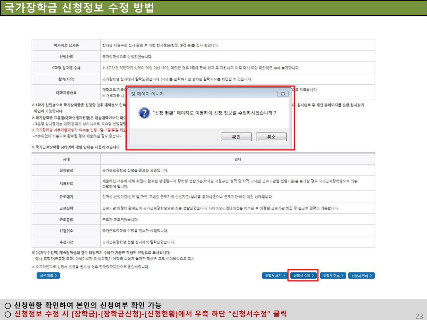 [국가장학금]신청 메뉴얼 안내(홈페이지) 27페이지