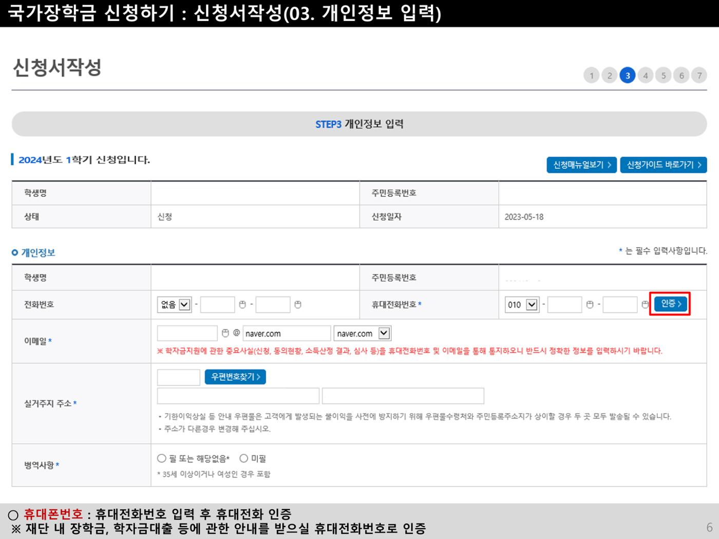 [국가장학금]신청 메뉴얼 안내(홈페이지) 9페이지
